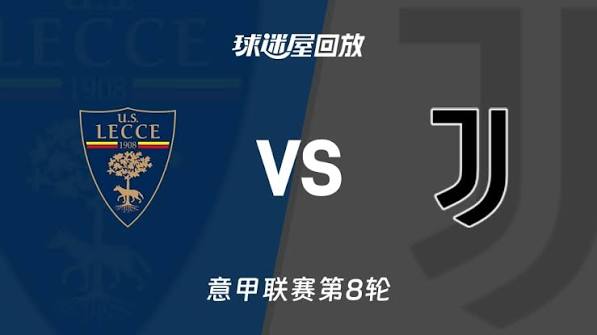26_27賽季意甲第8輪全場回放:萊切VS尤文圖斯 20261026(2026)海報