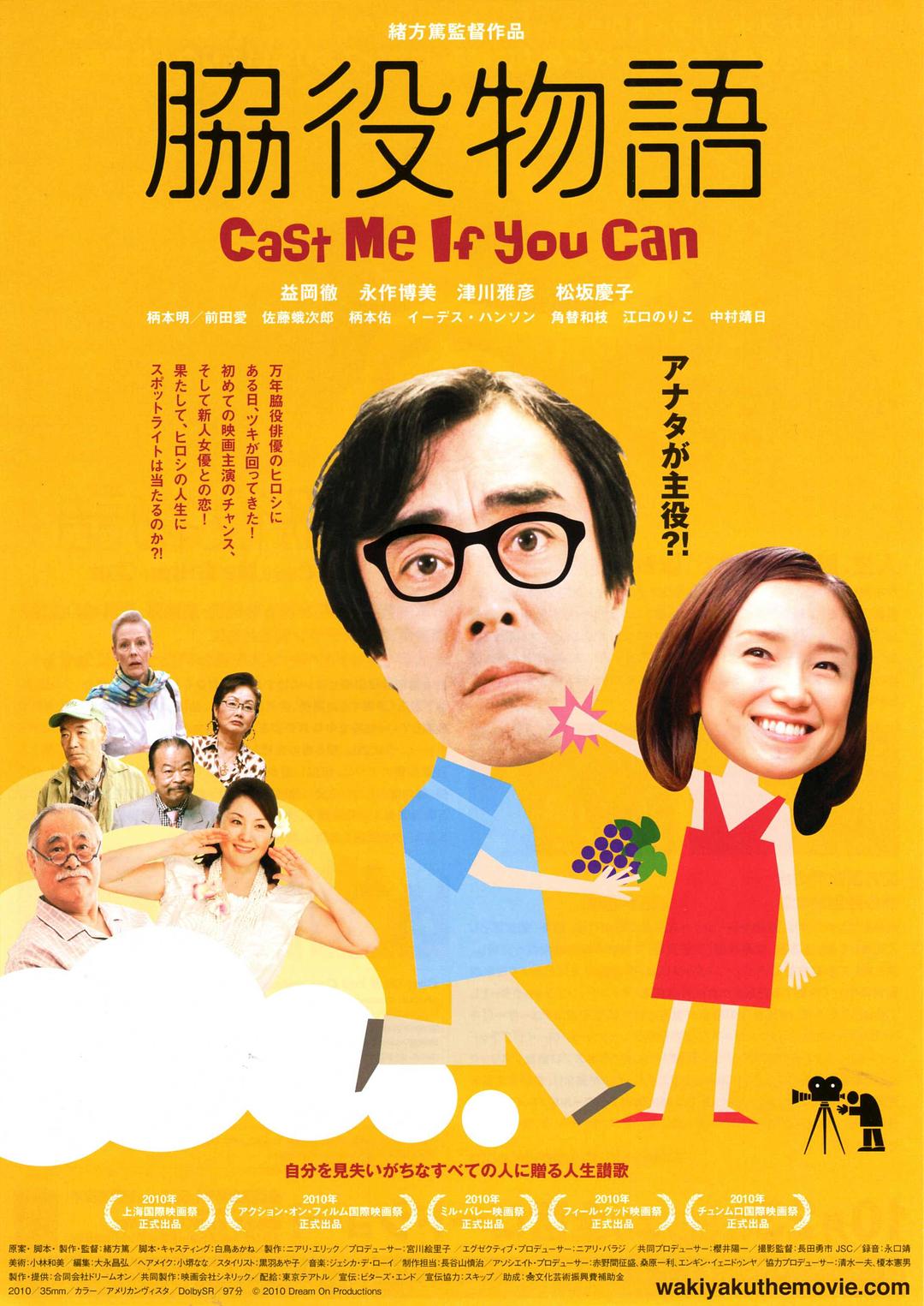 配角物語(2010)海報