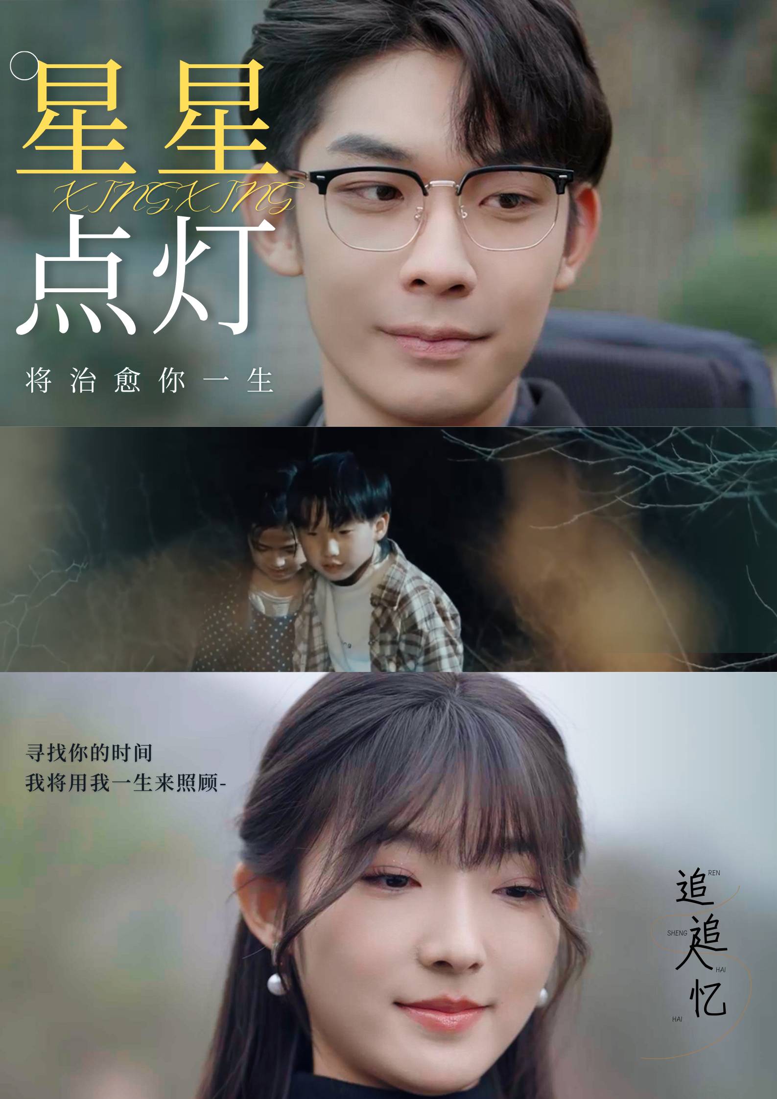 星星點燈 喵喵(2024)海報