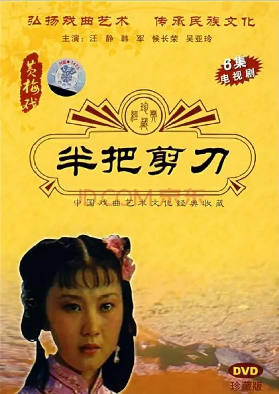 半把剪刀(1993)海報