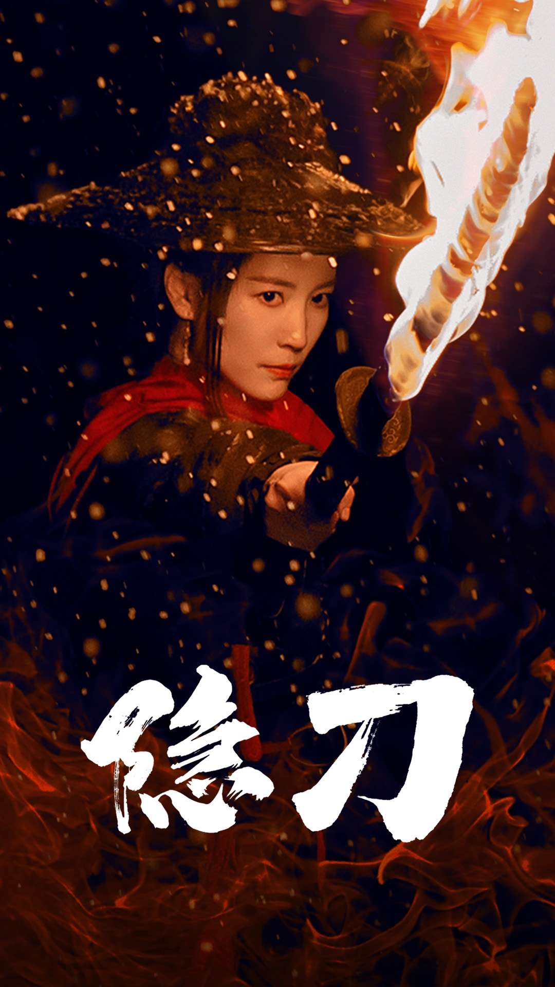 血隐江湖(2025)海报