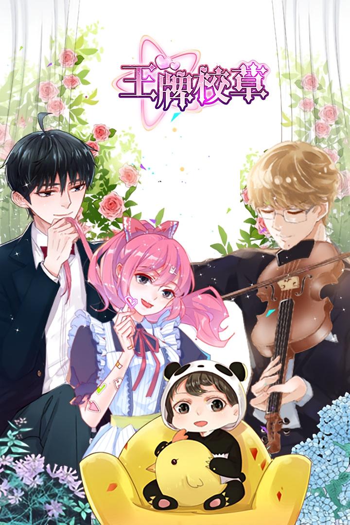 王牌校草(短剧版)(2025)海报