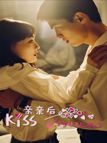 亲亲后我对顾总上头了(2024)海报