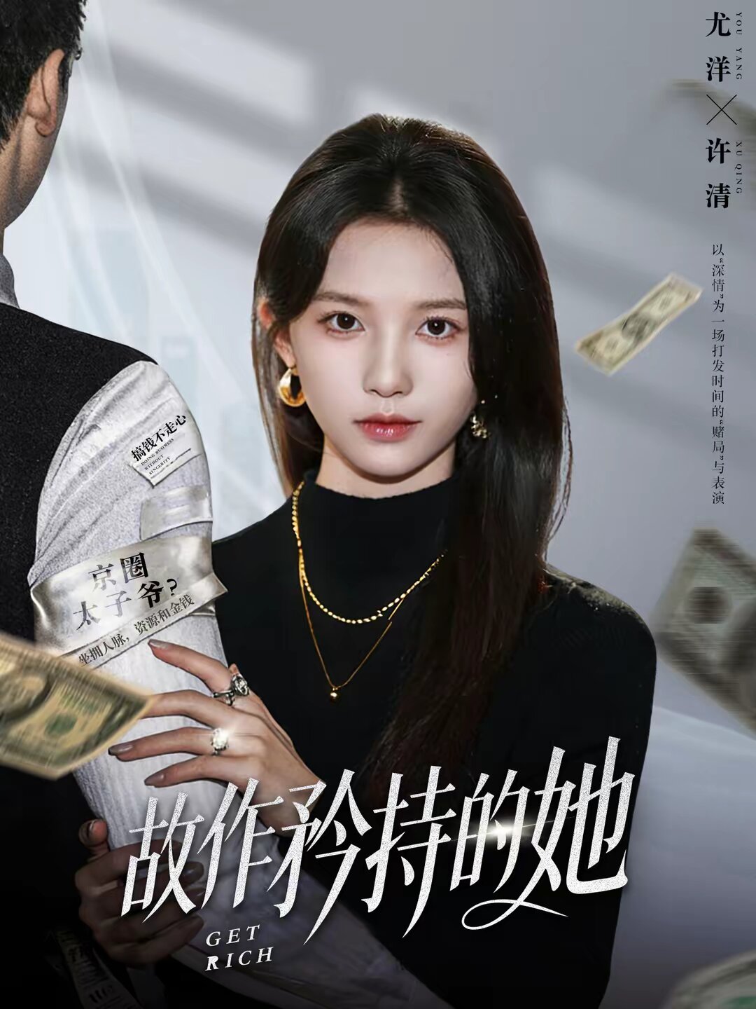 故作矜持的她(2026)海報