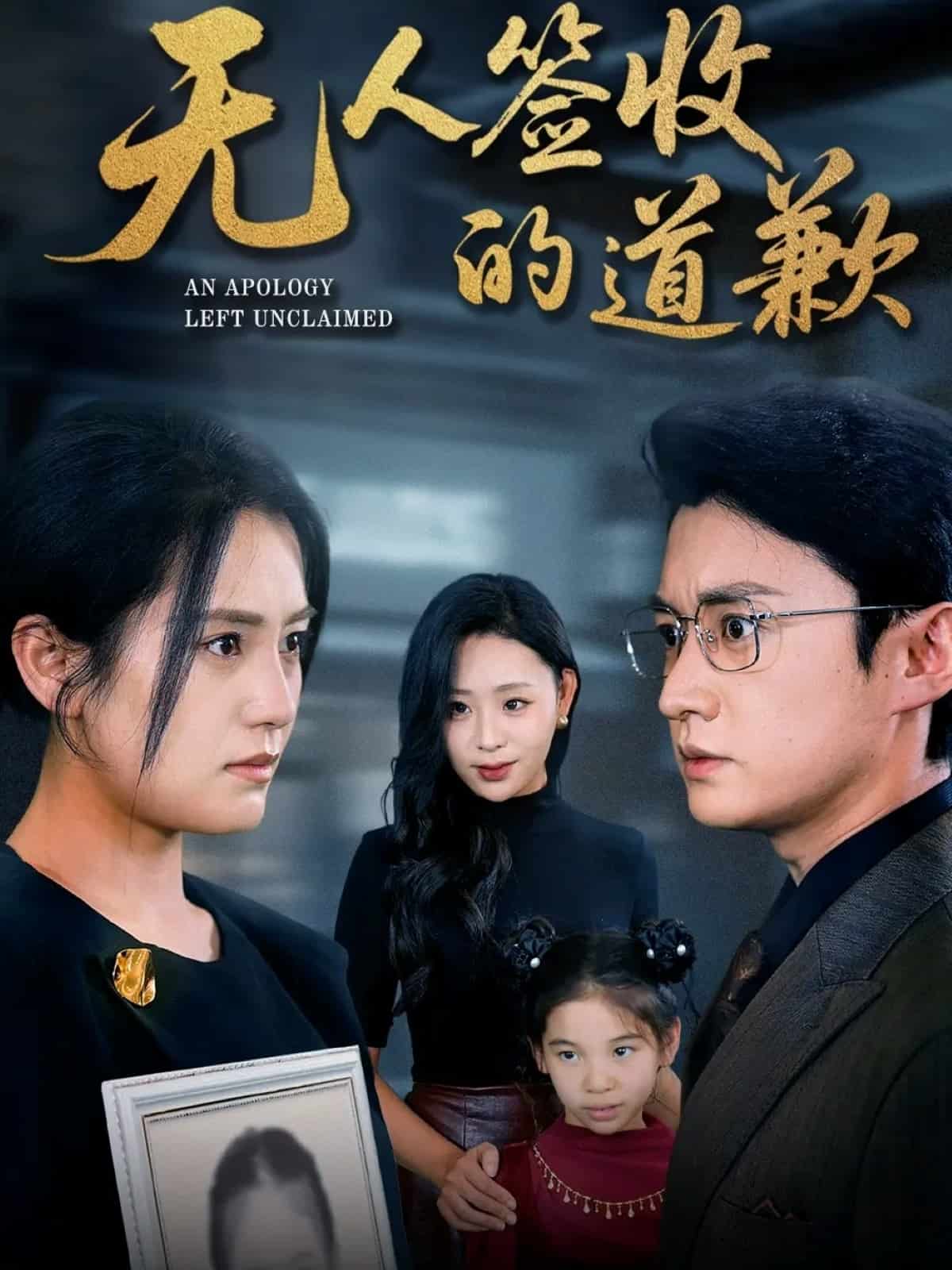 如果時光能重來(2025)海報