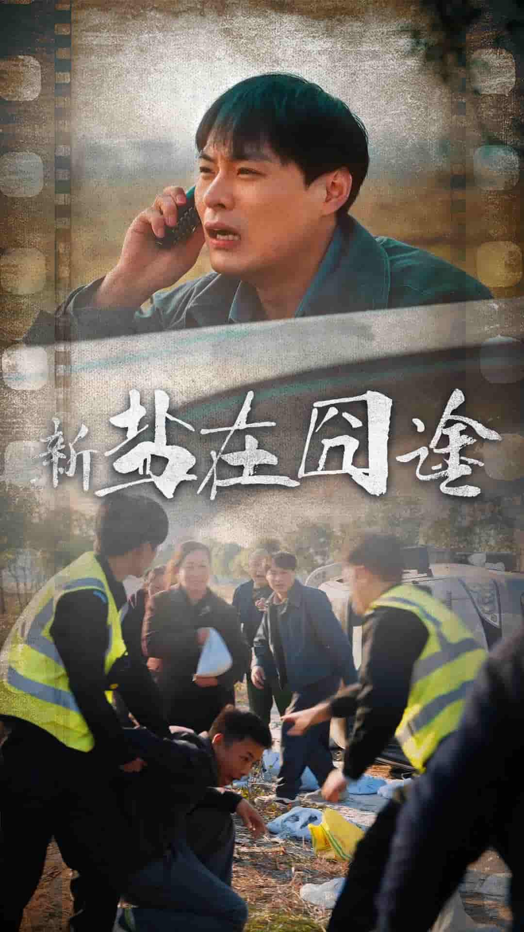 鹽在囧途(2025)海報