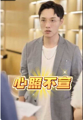 心照不宣(2025)海报