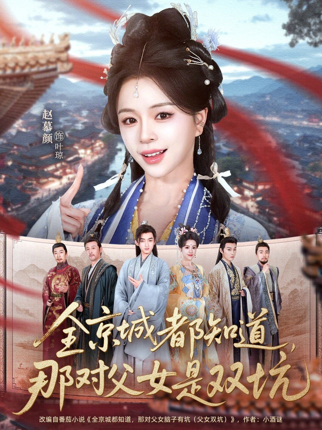 全京城都知道,那對父女是雙坑(2026)海報