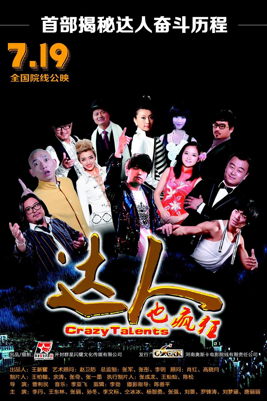 達人也瘋狂(2013)海報