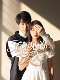 看不見的愛人電影版(2025)海報