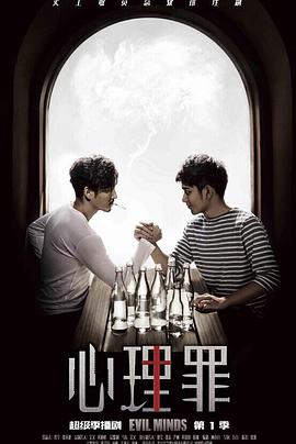 心理罪第一季(2015)海報