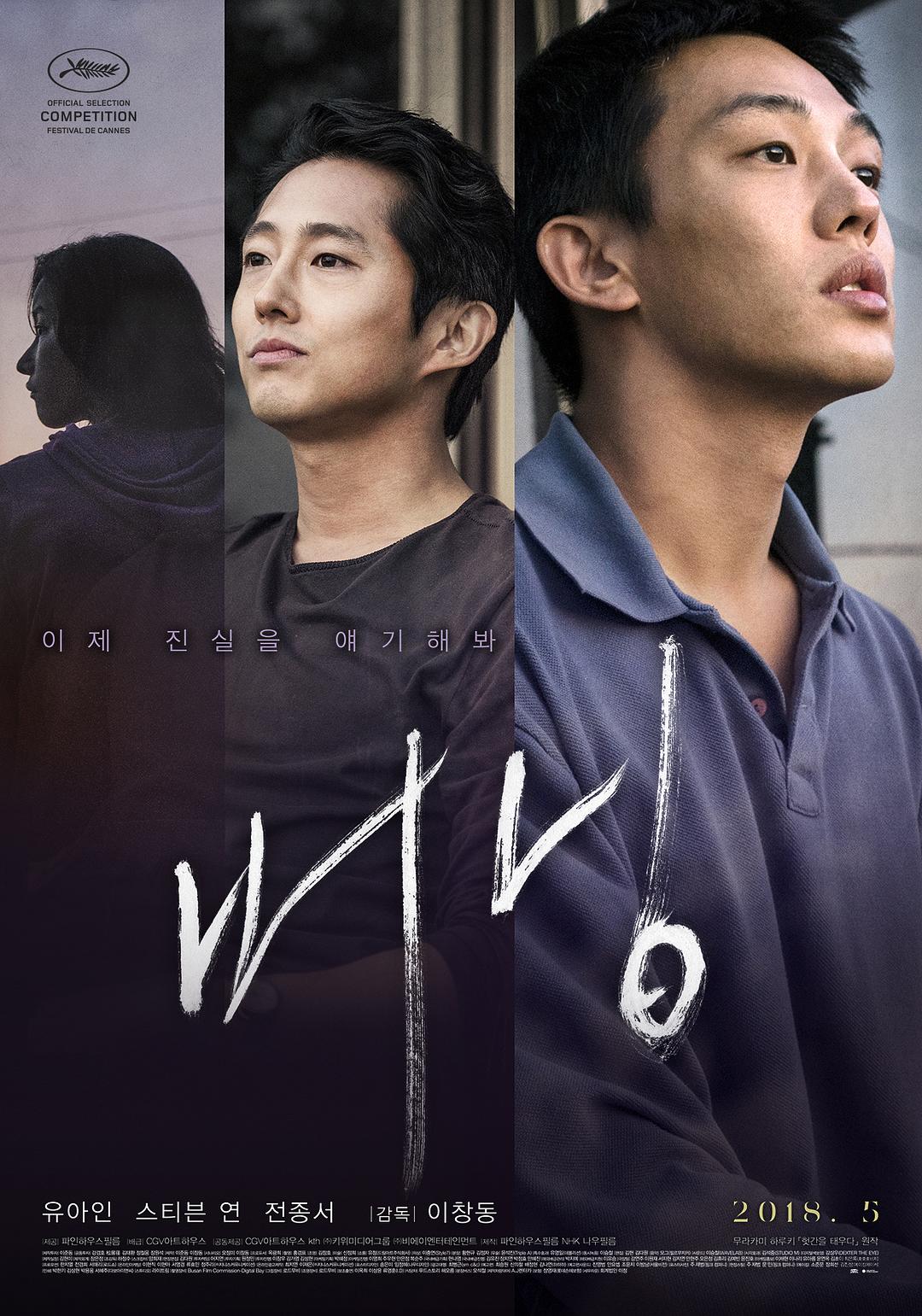 燃烧2018(2018)海报
