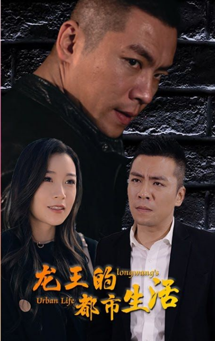 龍王的都市生活(2023)海報