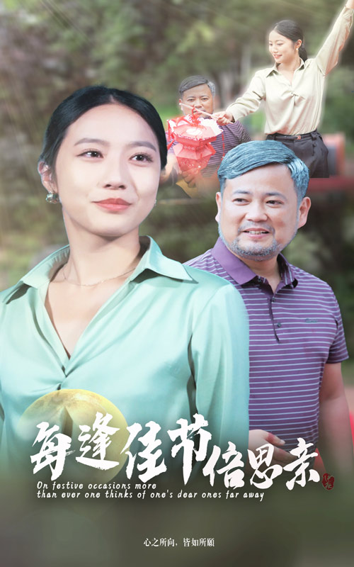 每逢佳節倍思親(2024)海報