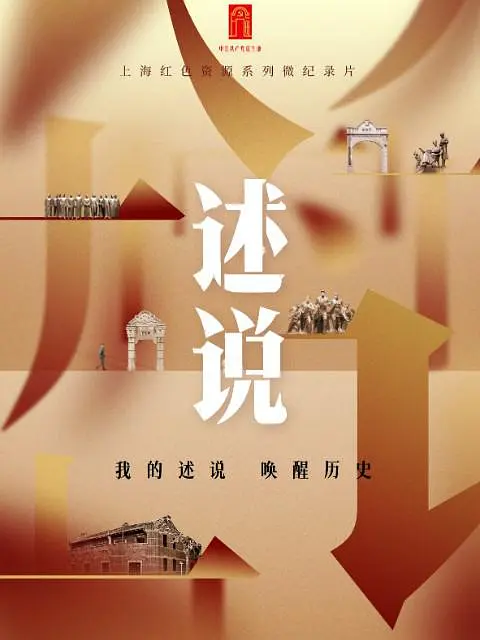 述说 第二季(2008)海报