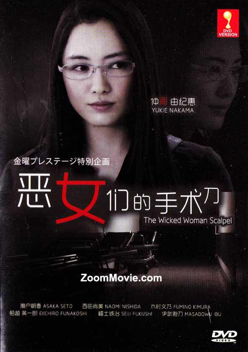 恶女们的刀(2011)海报