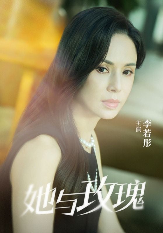 她與玫瑰(2025)海報