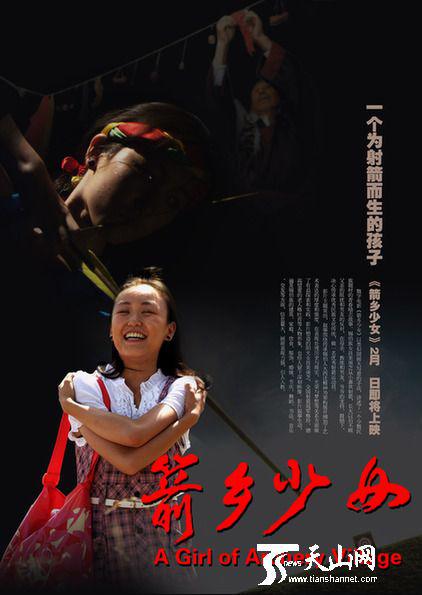 箭鄉少女(2013)海報