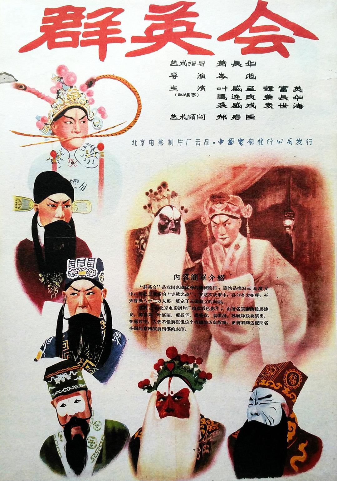 群英會1957(1957)海報