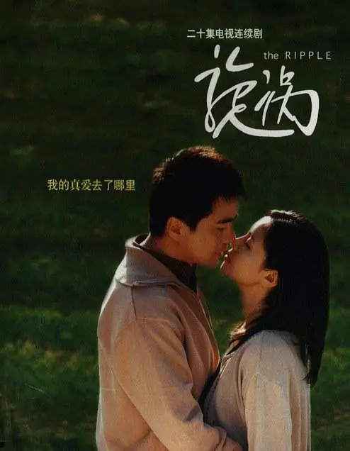 漩渦2003(2003)海報