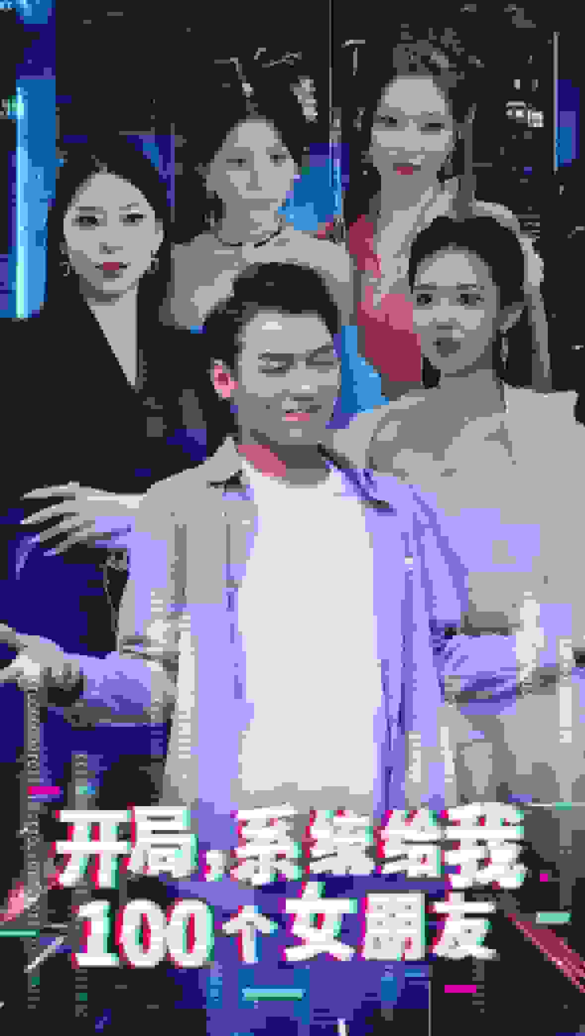开局系统给我100个女友(2024)海报
