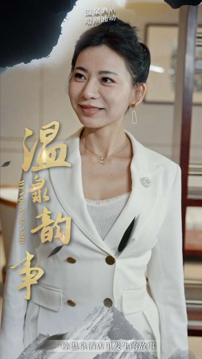 溫泉韻事(2025)海報