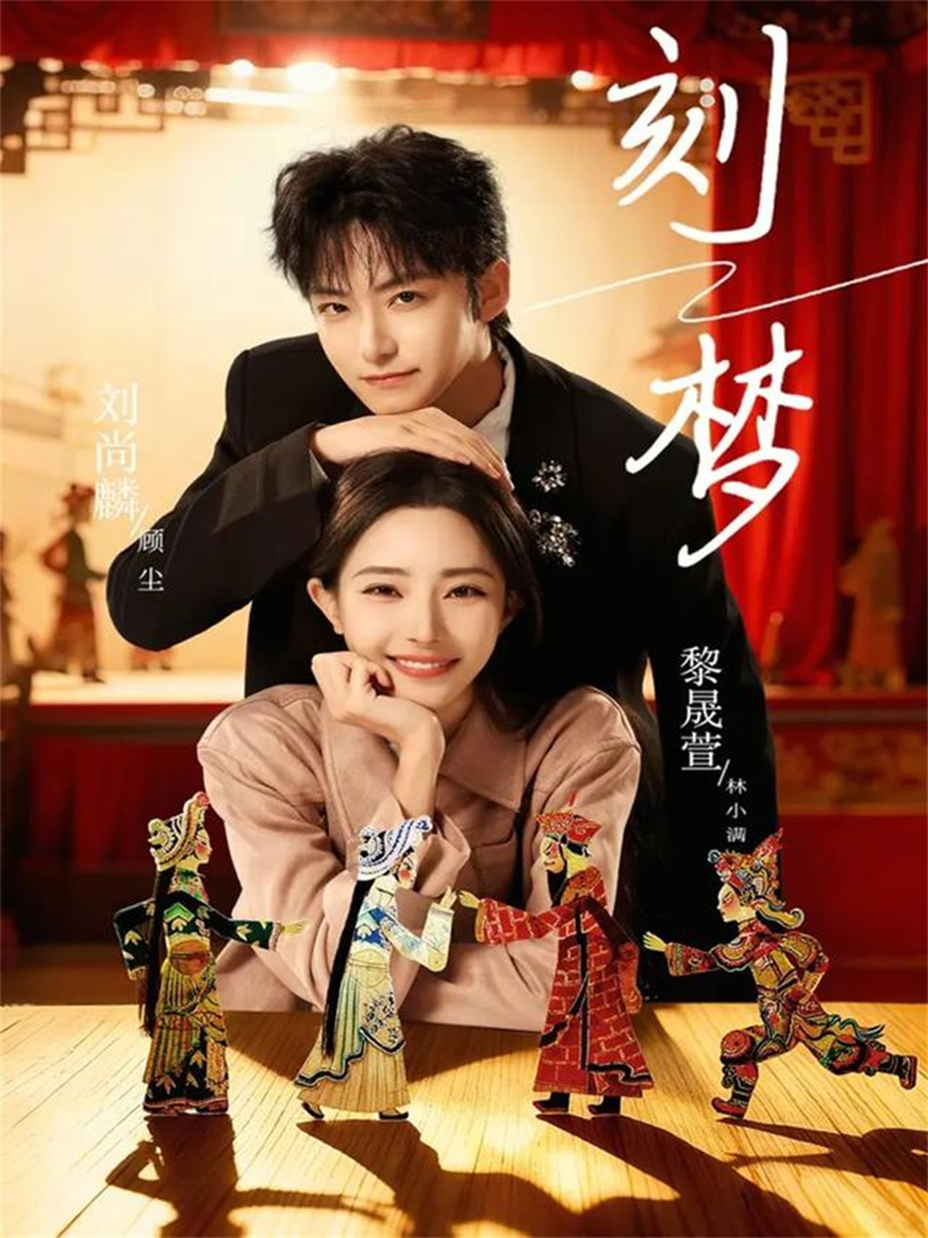 刻梦(2026)海报