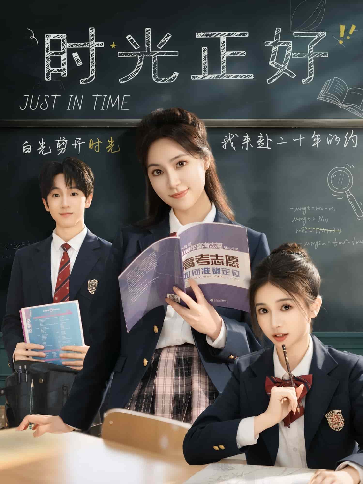 时光正好(短剧版)(2025)海报