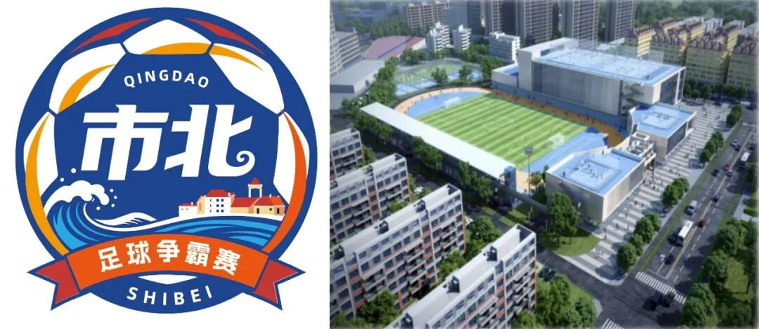 2026青島城市足球爭霸賽B組第2輪全場回放:市北區VS城陽區(2026)海報