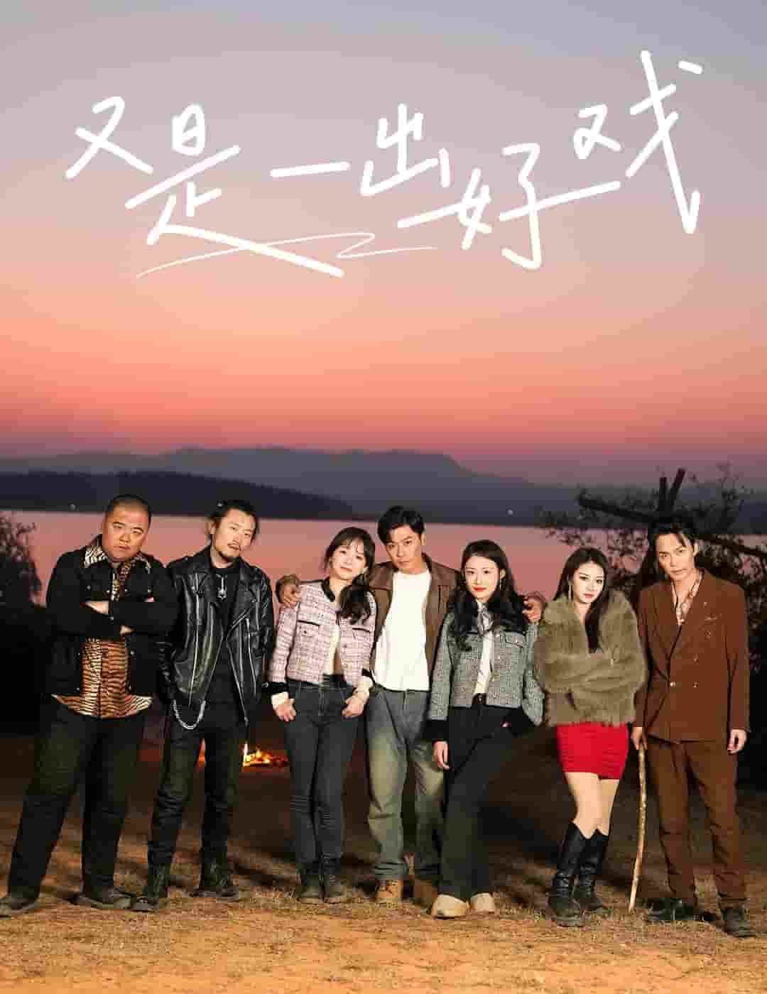 島上升明月(2025)海報