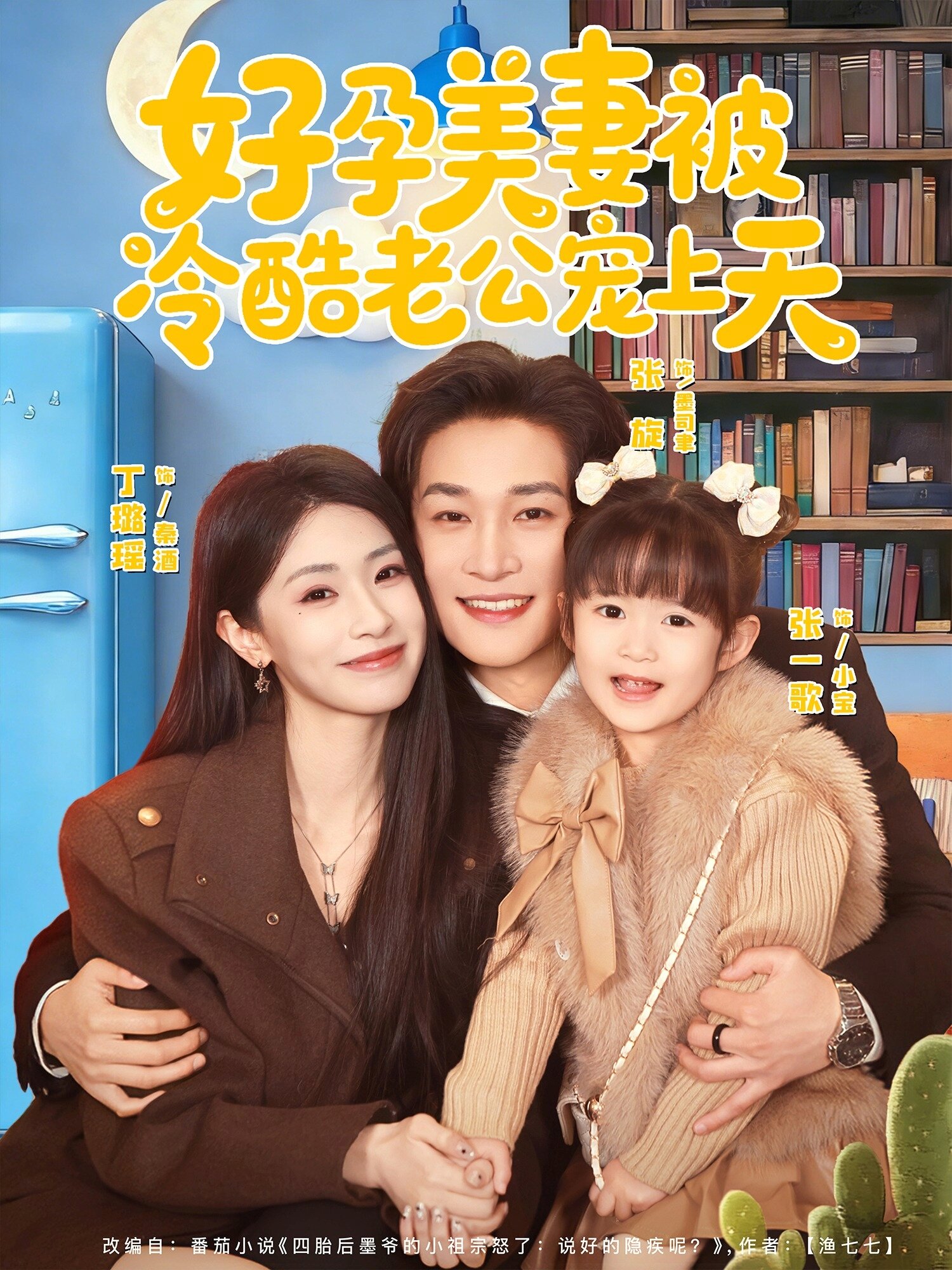 好孕美妻被冷酷老公寵上天(2026)海報