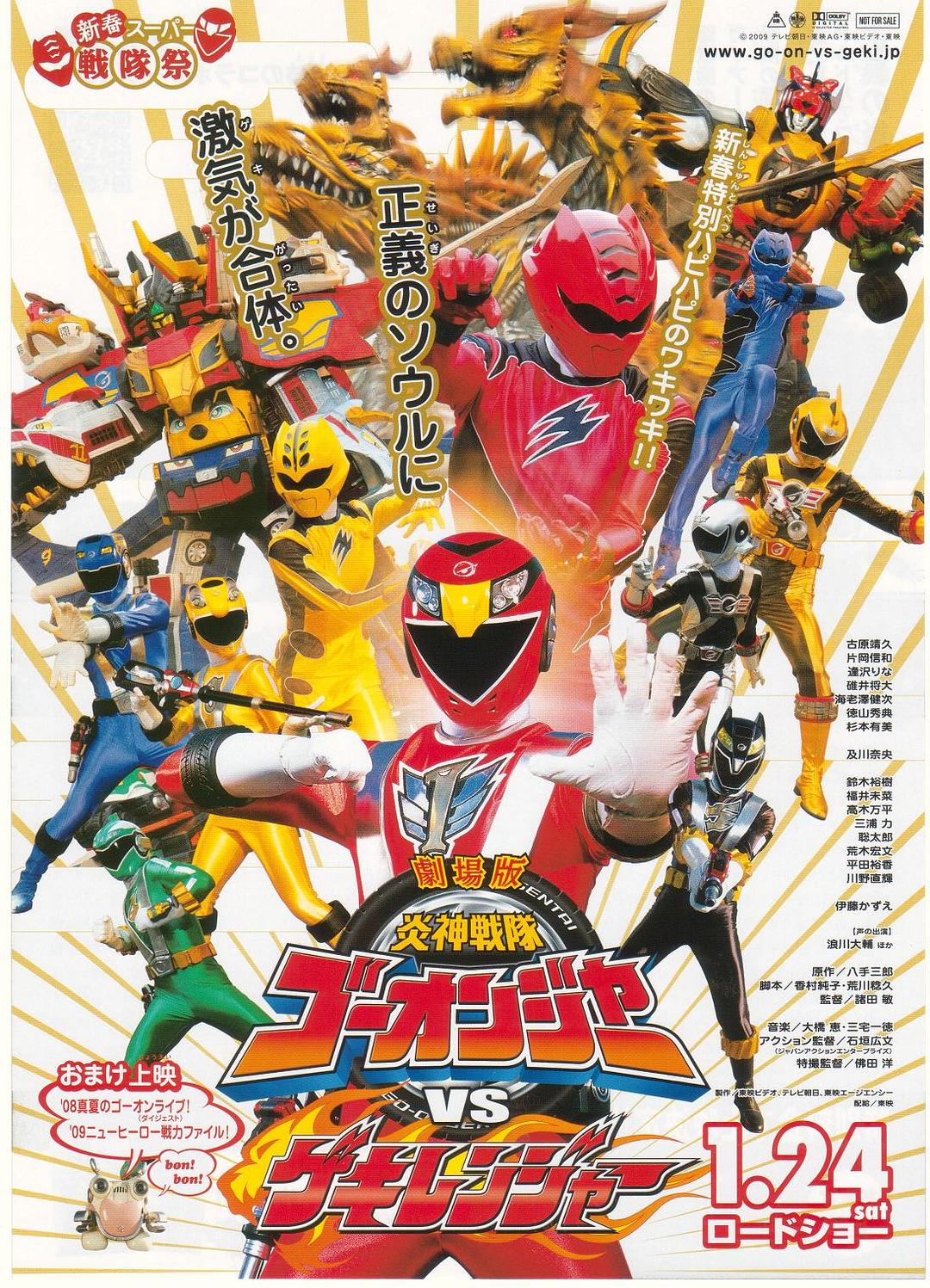 劇場版 炎神戰隊轟音者vs激氣連者(2009)海報