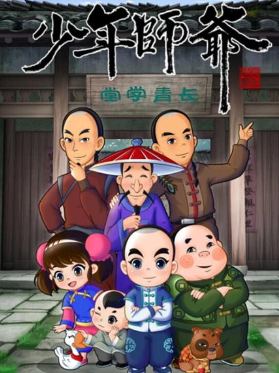 少年師爺第二部(2013)海報