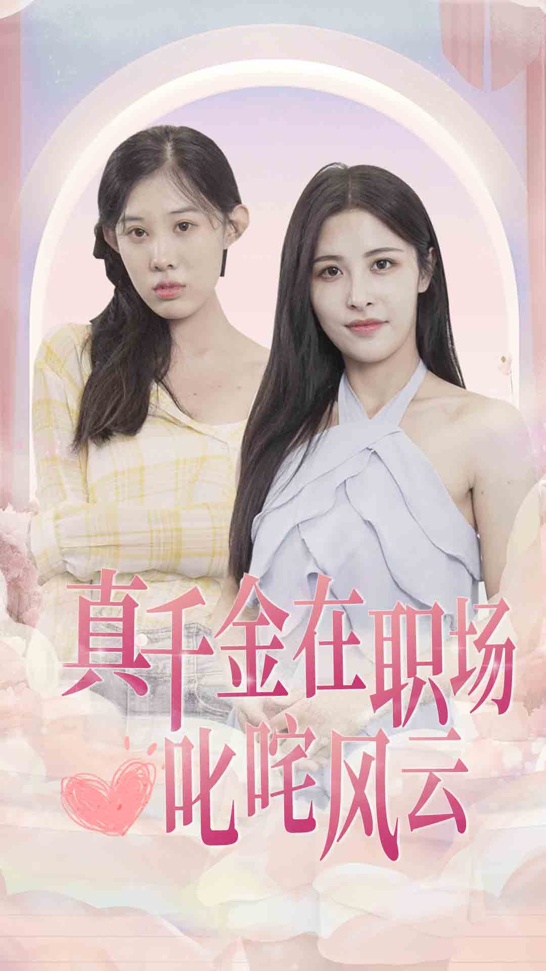 怪力甜心惹不起(2024)海报