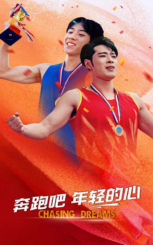 奔跑吧年轻的心(2024)海报