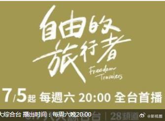 自由的旅行者(2025)海報