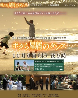 我們的星塵之舞(2011)海報