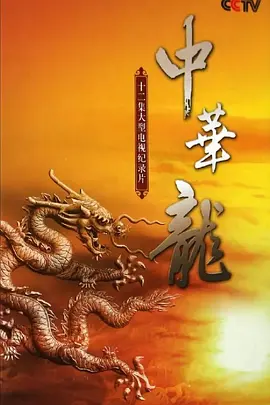 中華恐龍(2026)海報