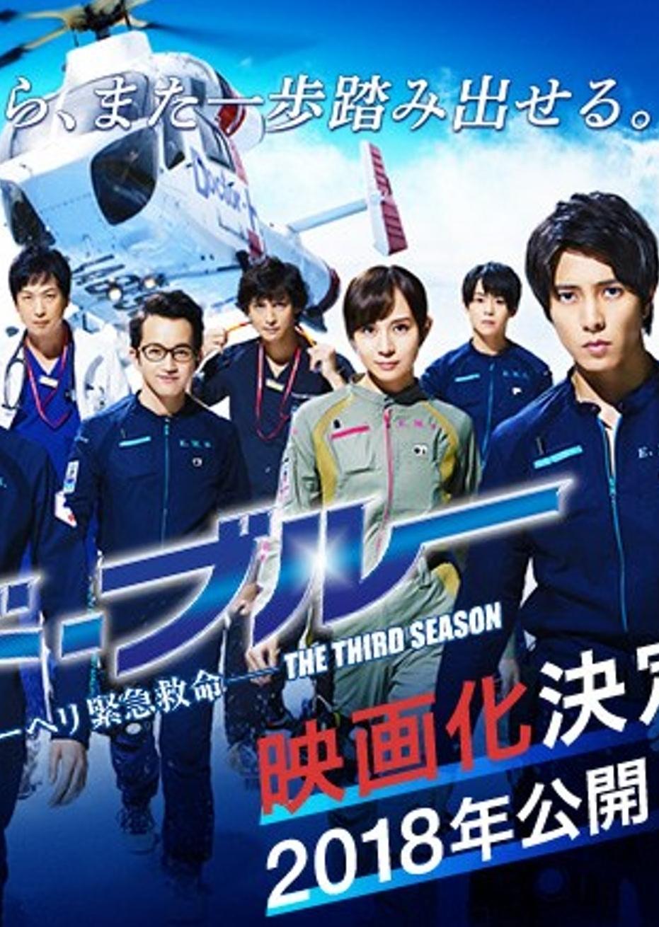 紧急救命 特别篇 另一个战场(2018)海报