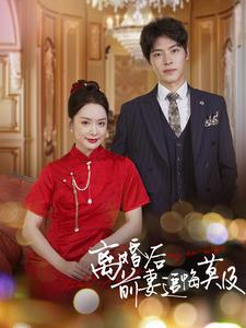 離婚後前妻追悔莫及(2024)海報