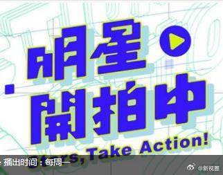 明星開拍中(2025)海報