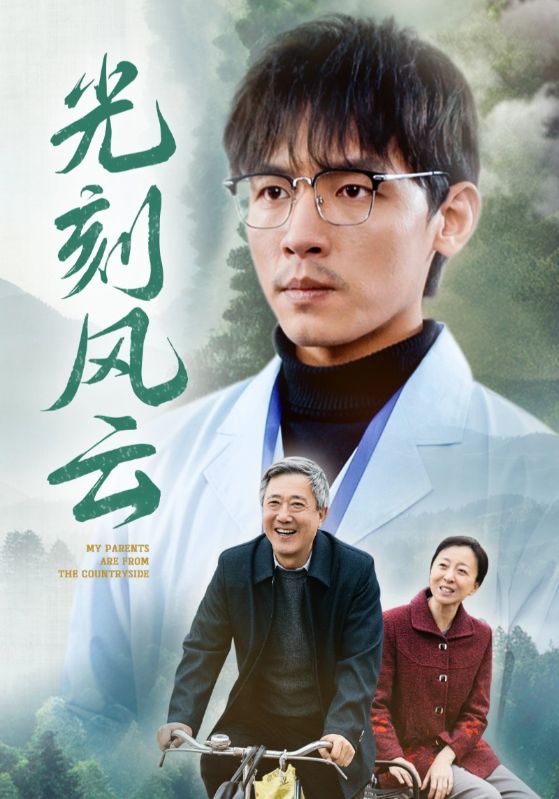 光刻風雲(2025)海報