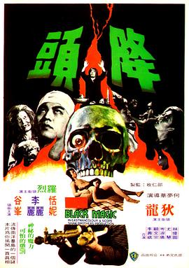 降头1975(1975)海报