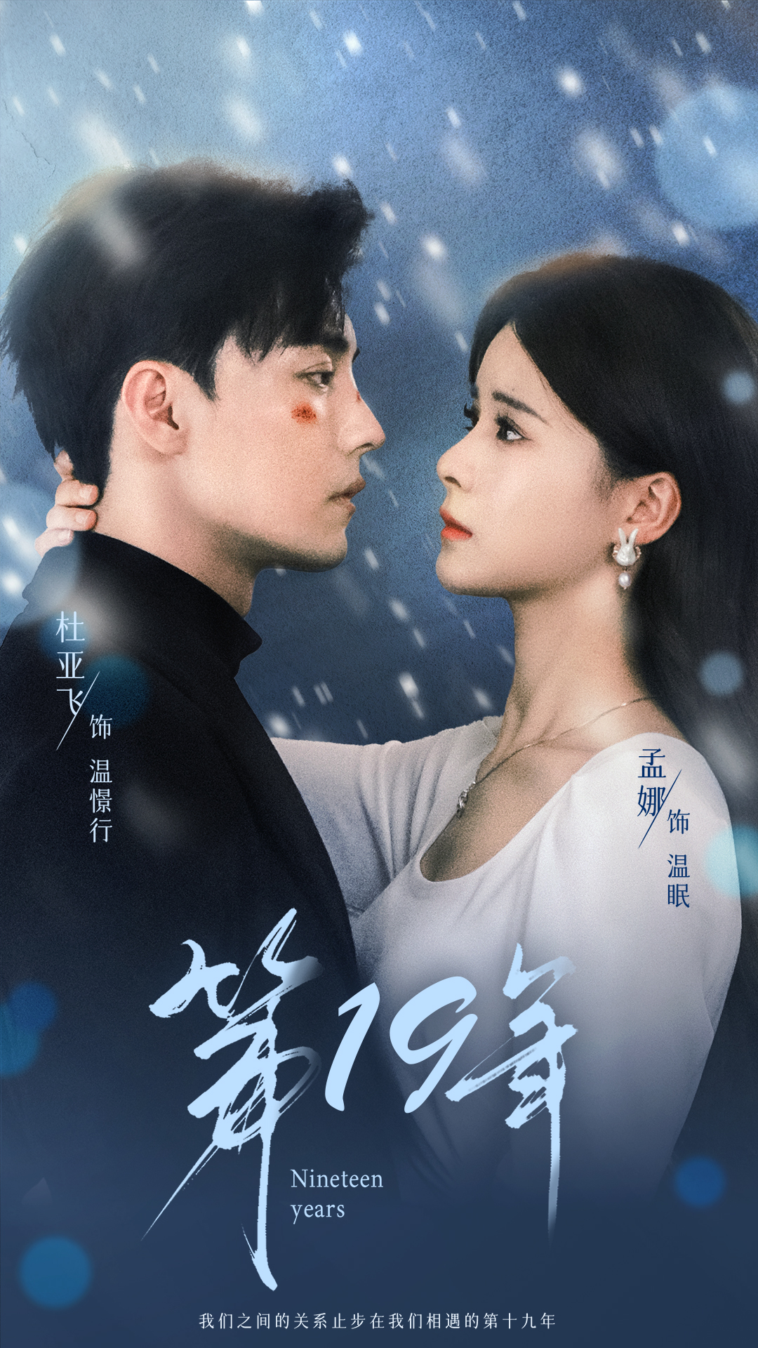 第19年(2024)海报
