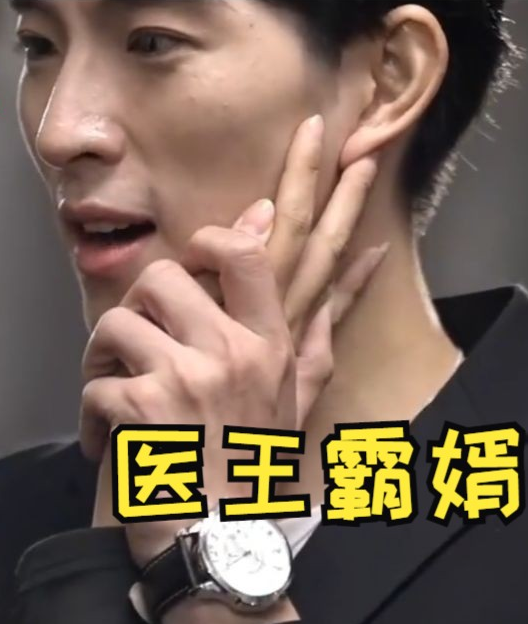 醫王霸婿(2023)海報