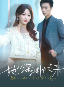 新版:她从深渊中走来(2024)海报