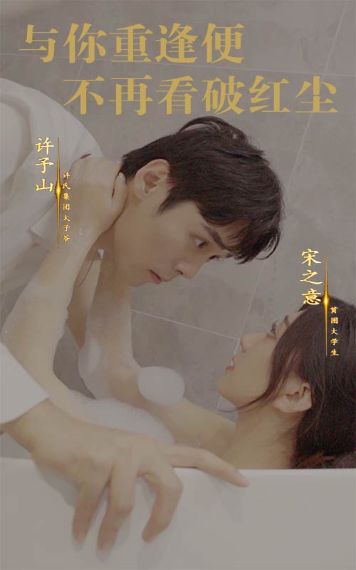 與你重逢便不再看破紅塵(2025)海報