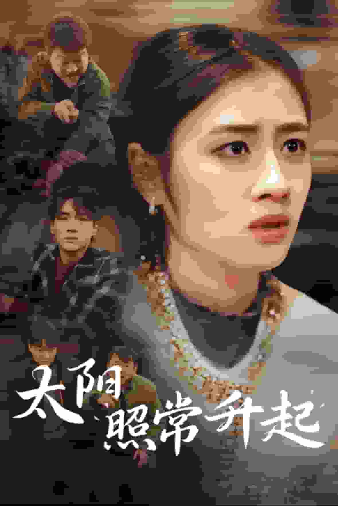 最熟悉的陌生人(短劇版)(2025)海報