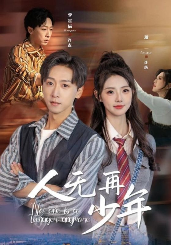 再醒来后老婆大我三十岁(2025)海报