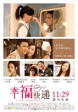 幸福快遞(2013)海報